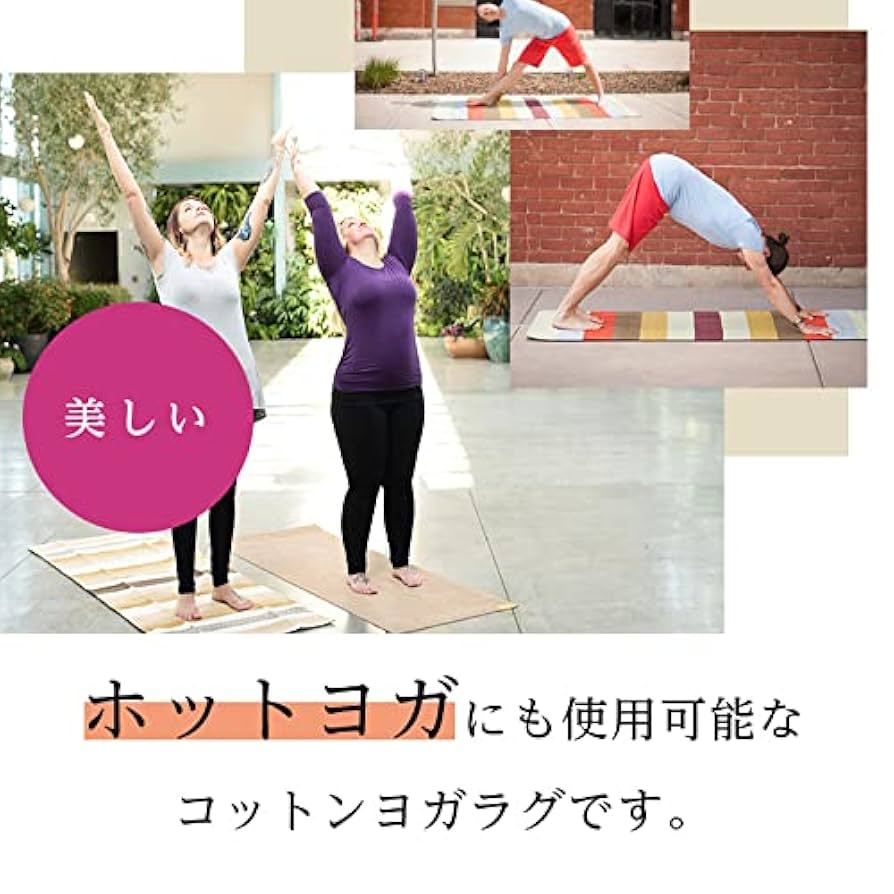 Amazon | ハガーマガー（HUGGER MUGGER） コットンヨガラグ